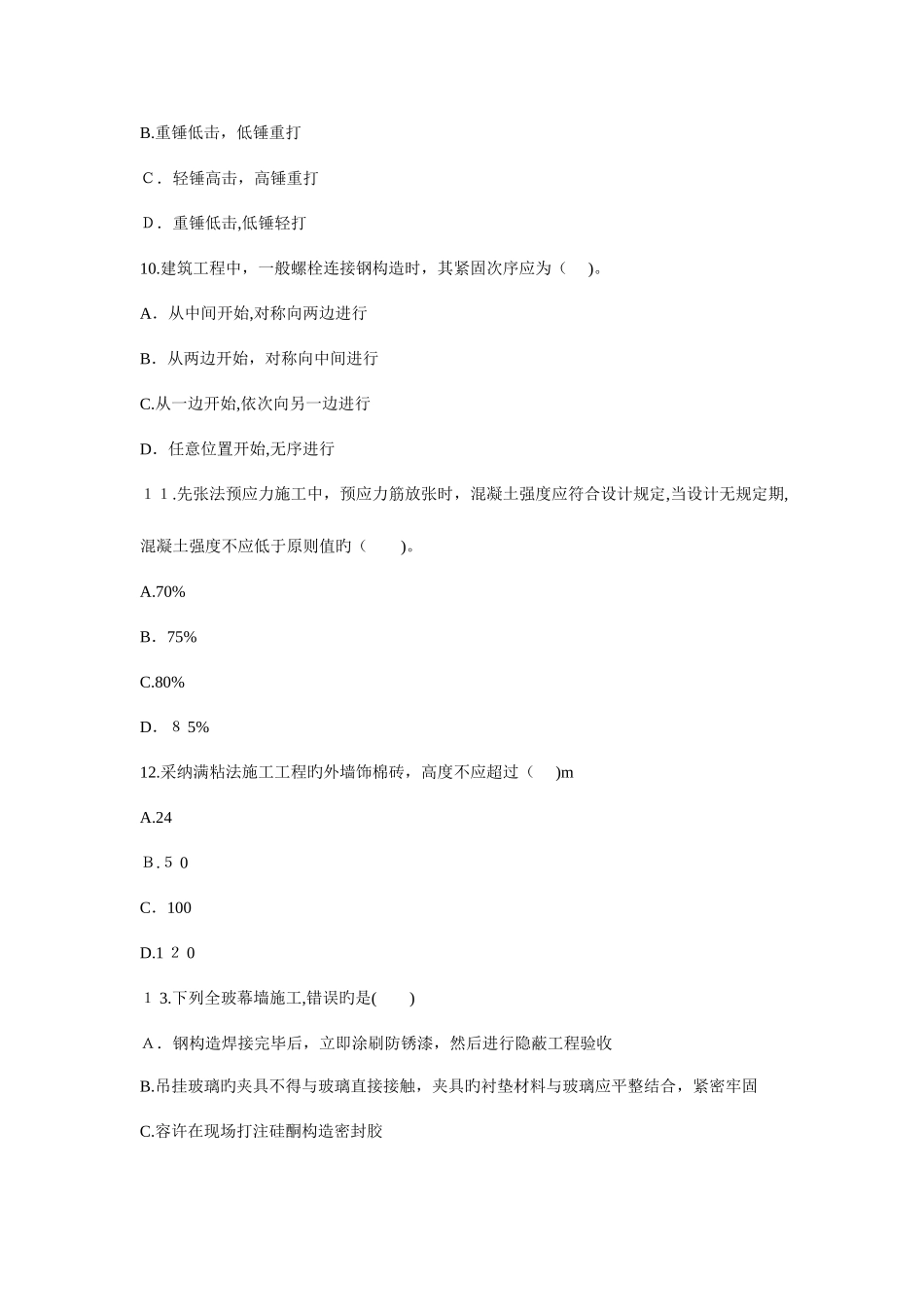 2025年建筑工程考试答案题考试真题_第3页