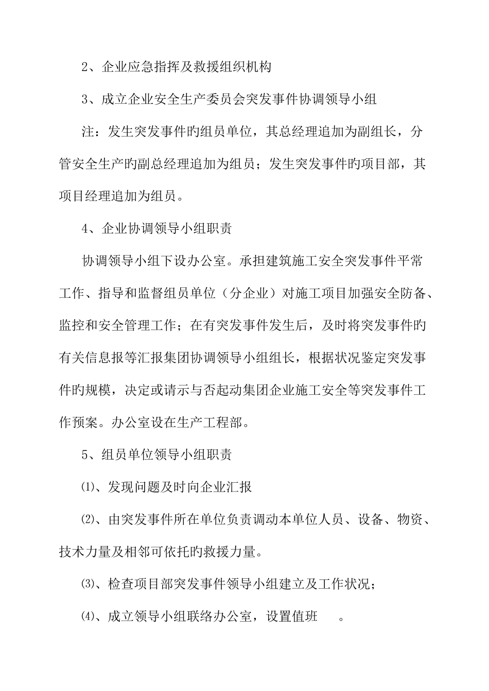 2025年建筑工程紧急情况应急预案_第2页