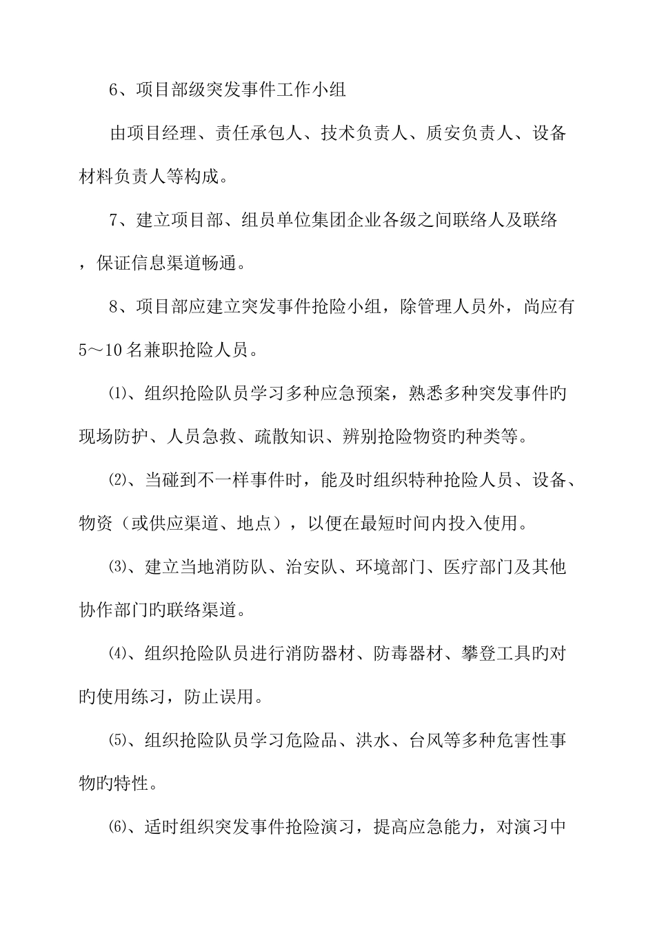 2025年建筑工程紧急情况应急预案_第3页