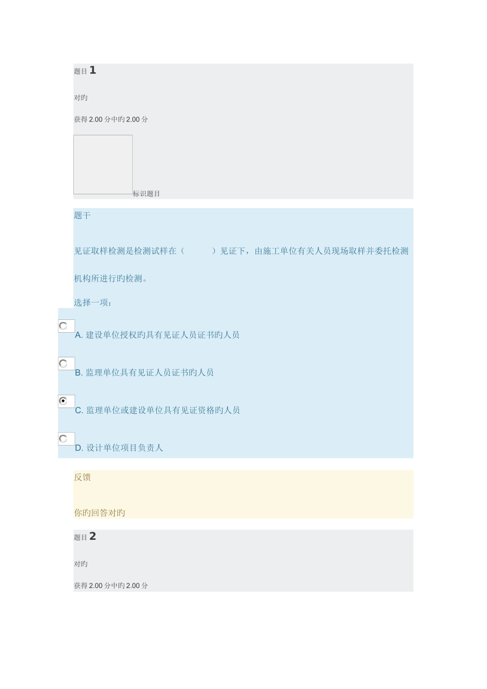 2025年建筑工程质量检验形考任务试题及答案_第1页
