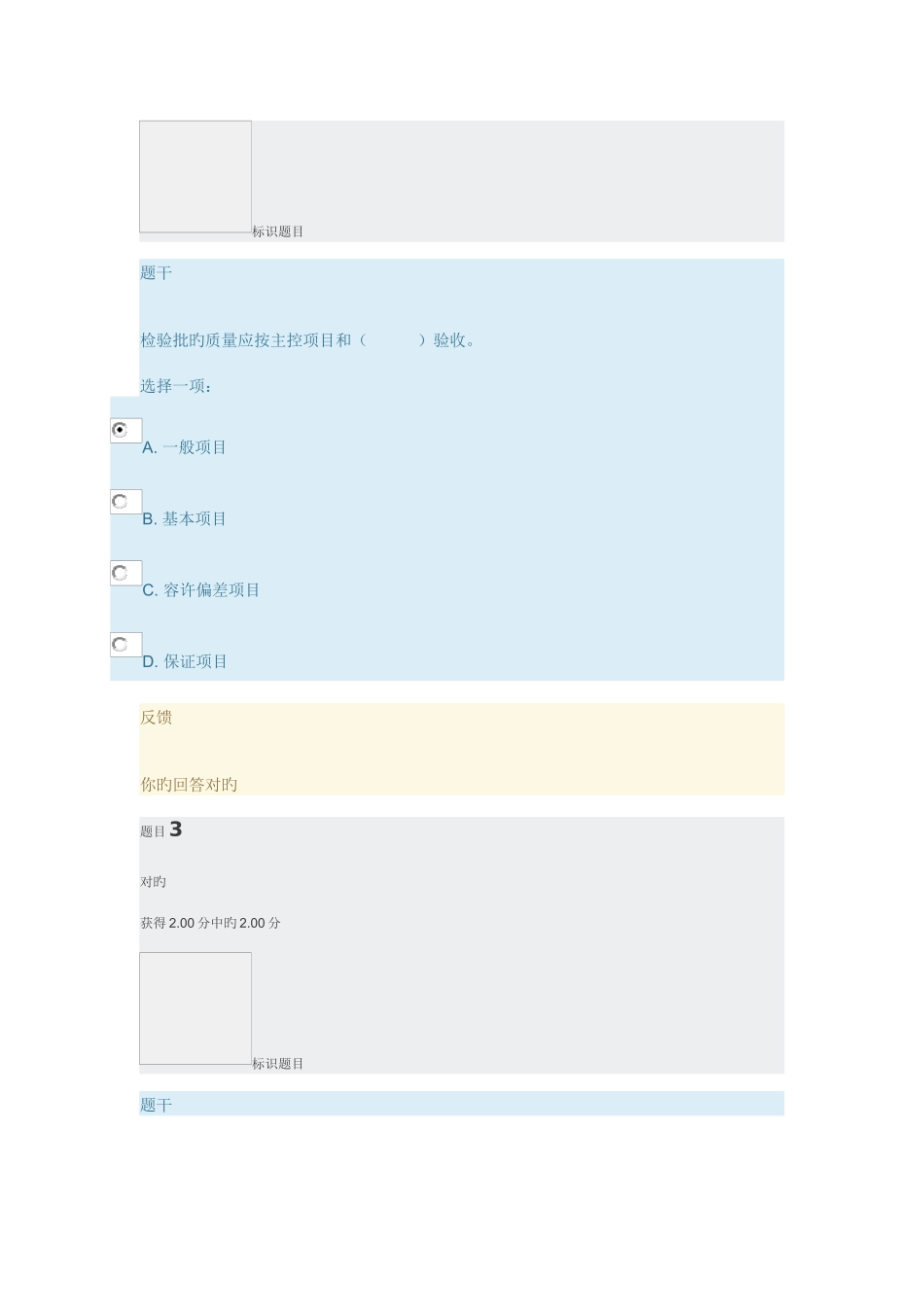 2025年建筑工程质量检验形考任务试题及答案_第2页