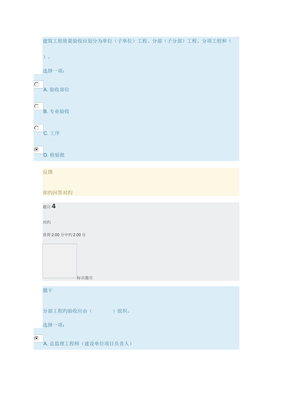 2025年建筑工程质量检验形考任务试题及答案_第3页