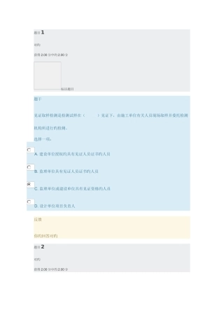 2025年建筑工程质量检验形考任务试题及答案