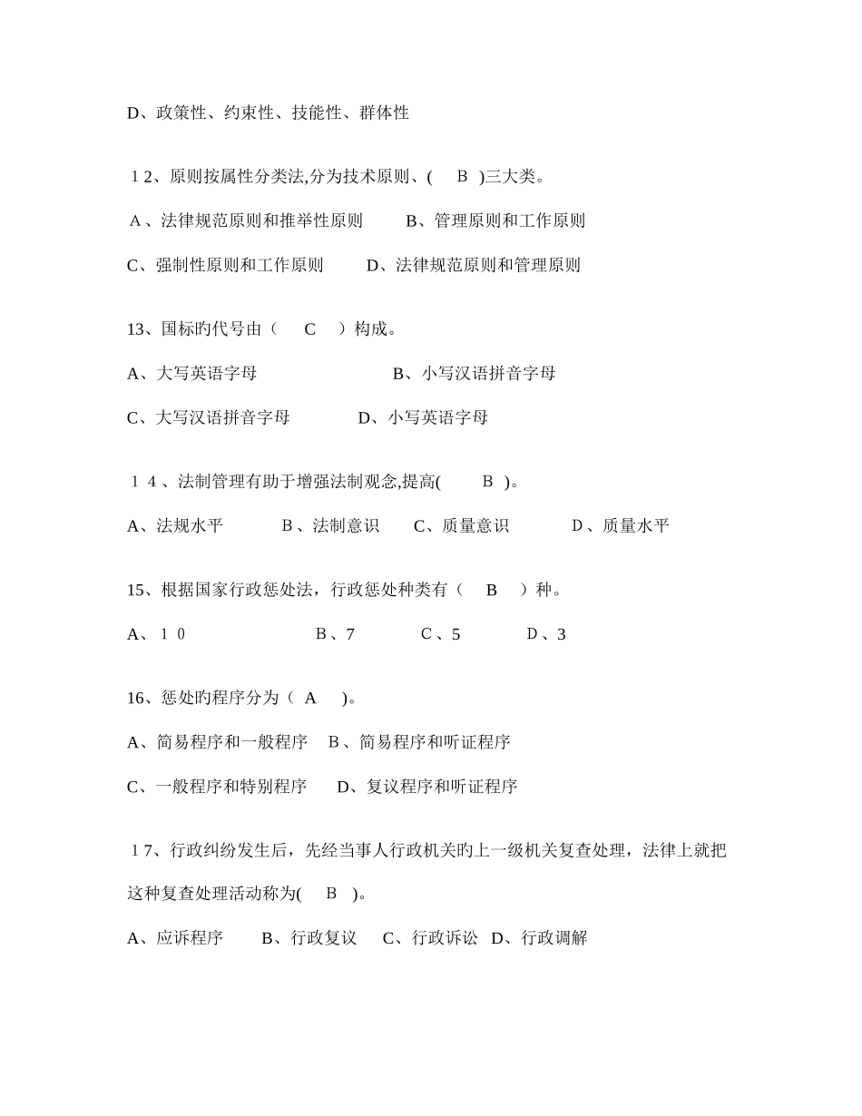 2025年建筑工程质量监督人员考核题库_第3页