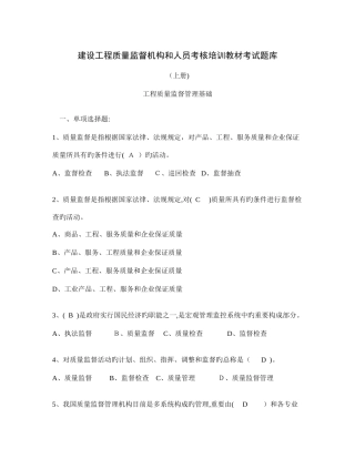 2025年建筑工程质量监督人员考核题库