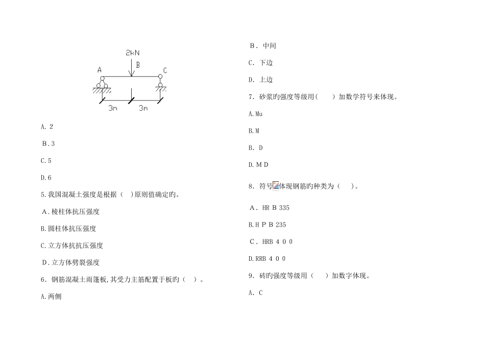 2025年建筑工程管理与实务真题及答案_第2页