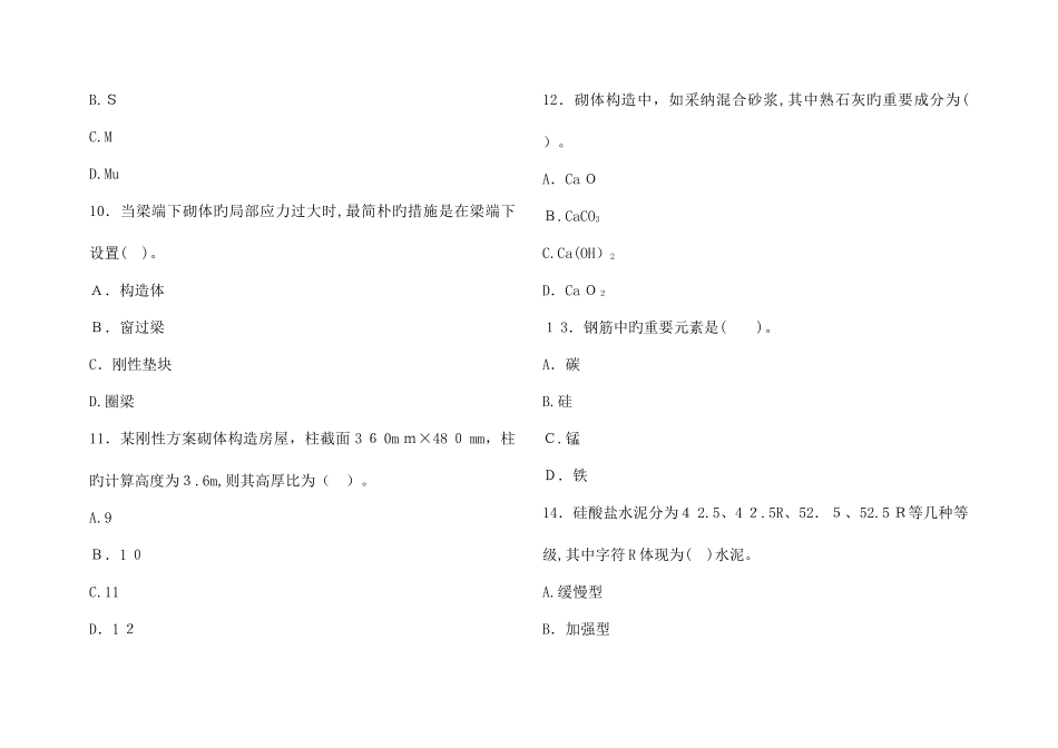 2025年建筑工程管理与实务真题及答案_第3页