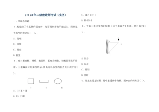 2025年建筑工程管理与实务真题及答案