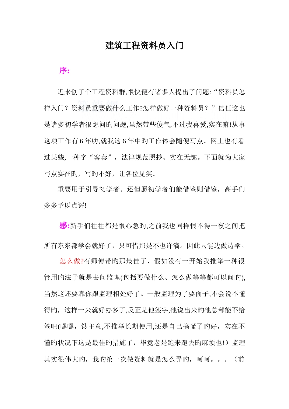 2025年建筑工程资料员入门个人总结_第1页