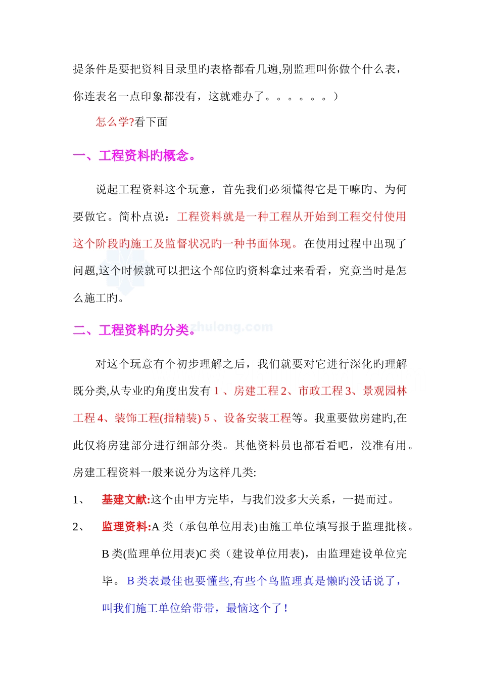 2025年建筑工程资料员入门个人总结_第2页