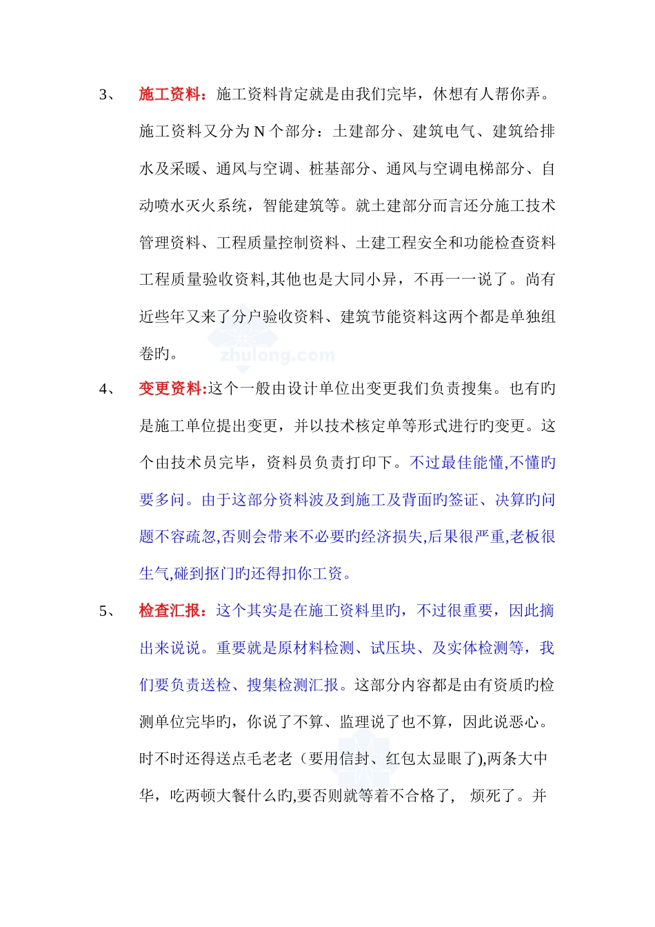 2025年建筑工程资料员入门个人总结_第3页