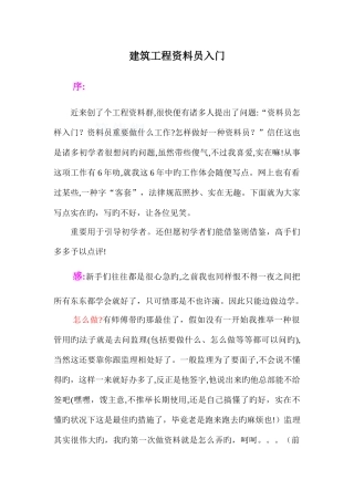 2025年建筑工程资料员入门个人总结