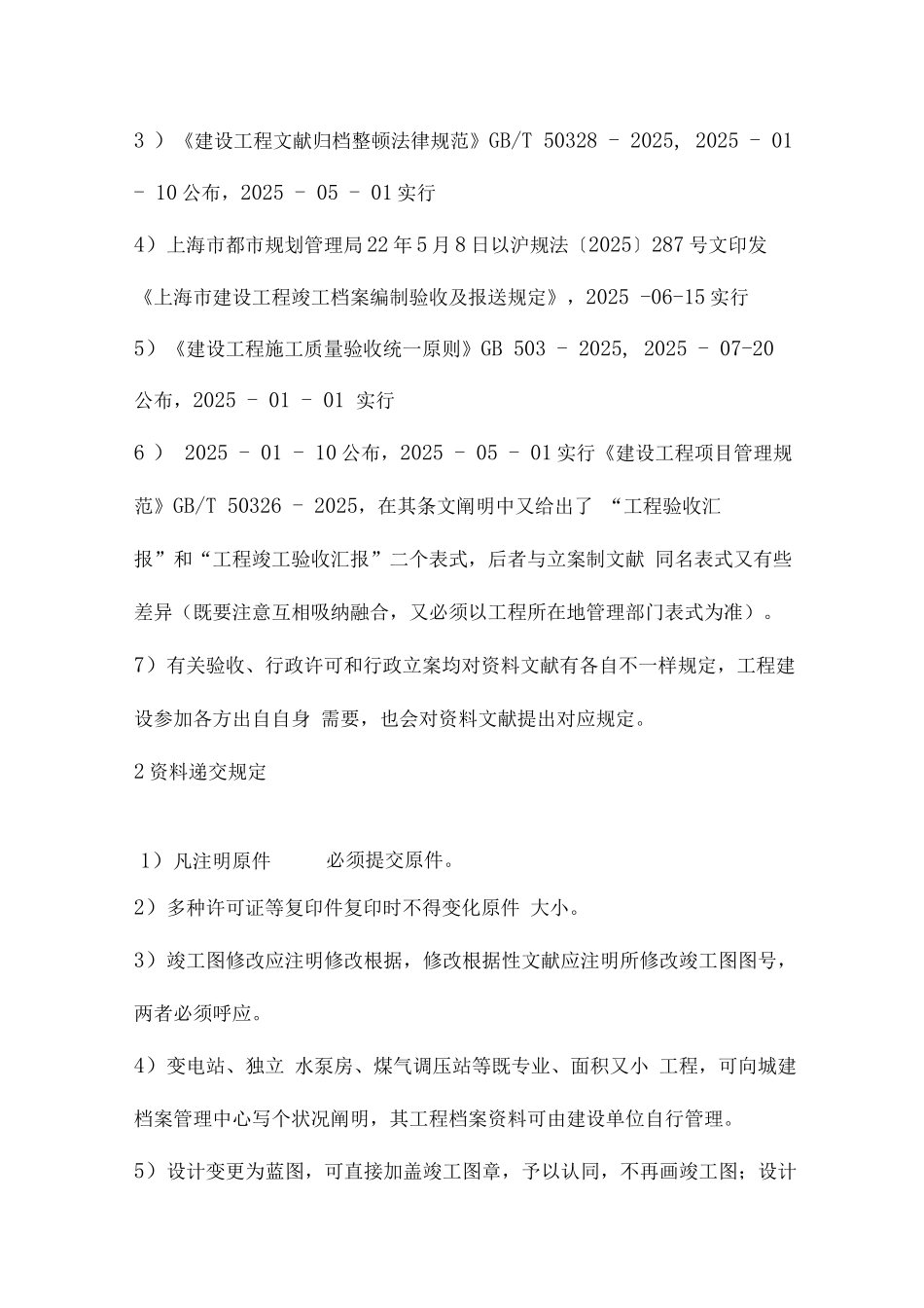 2025年建筑工程资料员入门知识_第2页