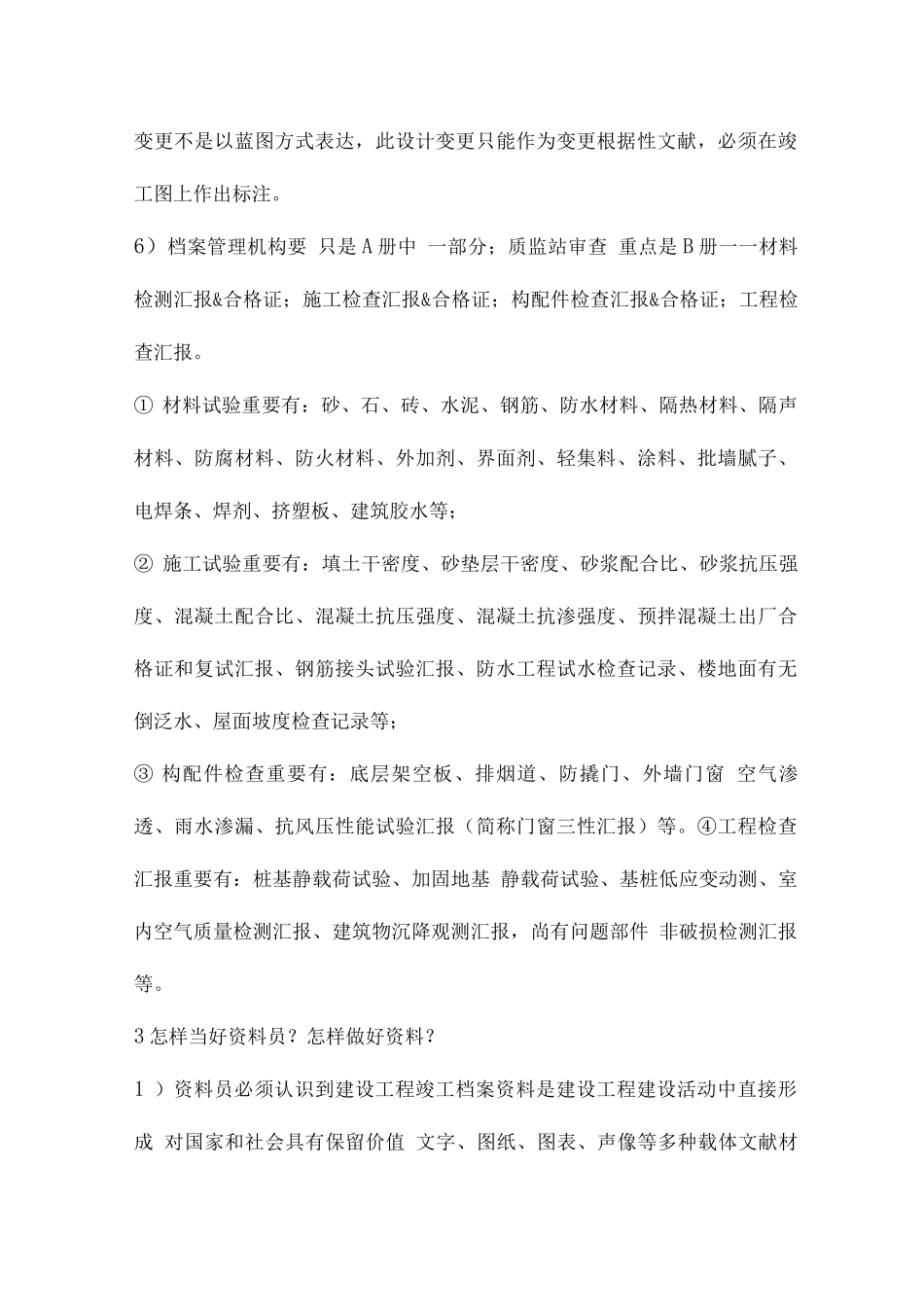 2025年建筑工程资料员入门知识_第3页