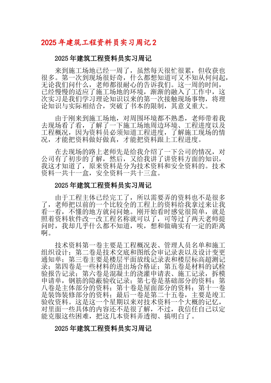 2025年建筑工程资料员实习周记_第3页