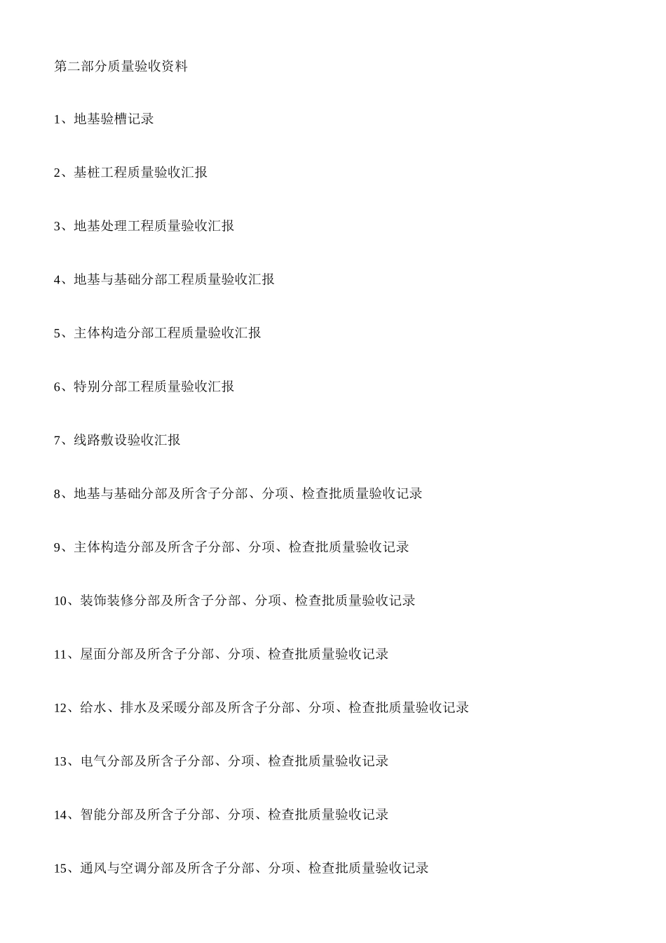 2025年建筑工程资料员工作流程_第2页