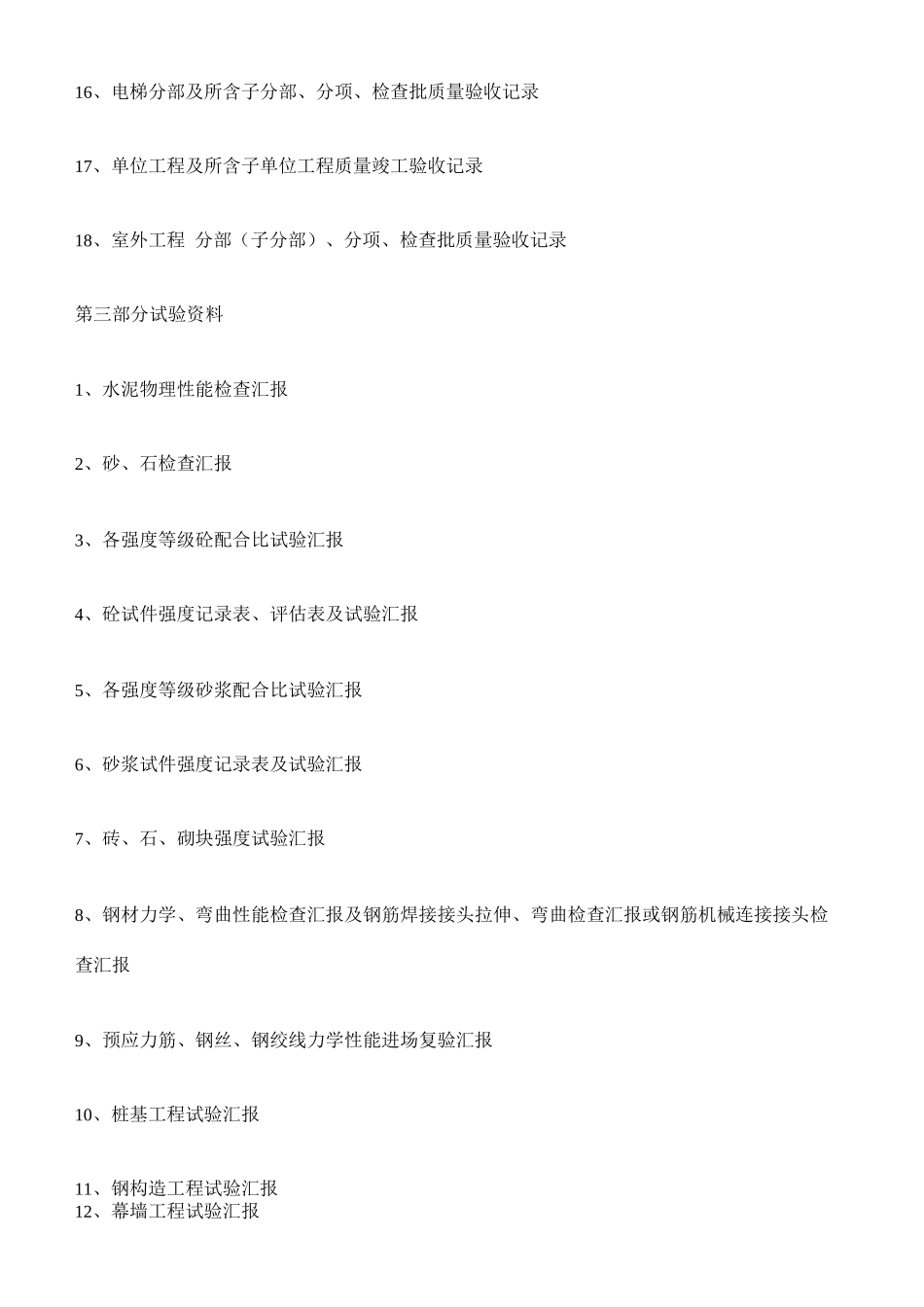 2025年建筑工程资料员工作流程_第3页