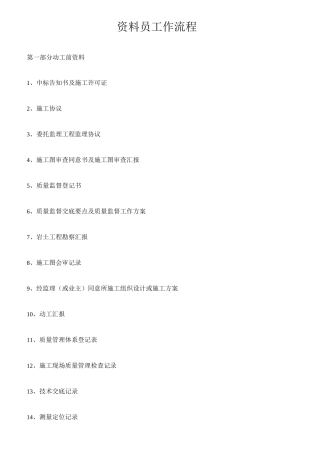 2025年建筑工程资料员工作流程
