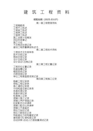 2025年建筑工程资料全套