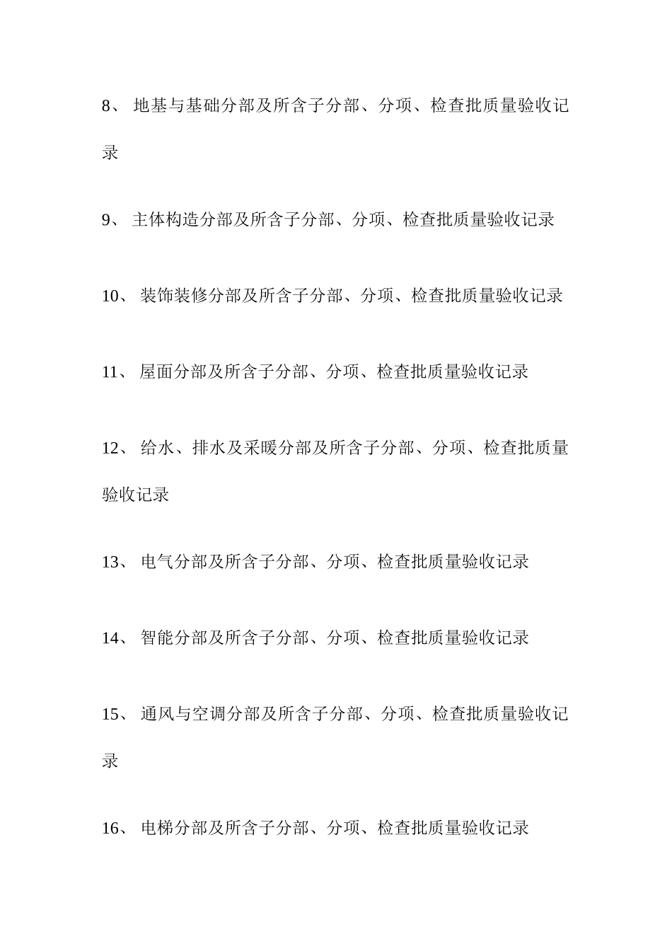 2025年建筑工程资料员资料_第3页