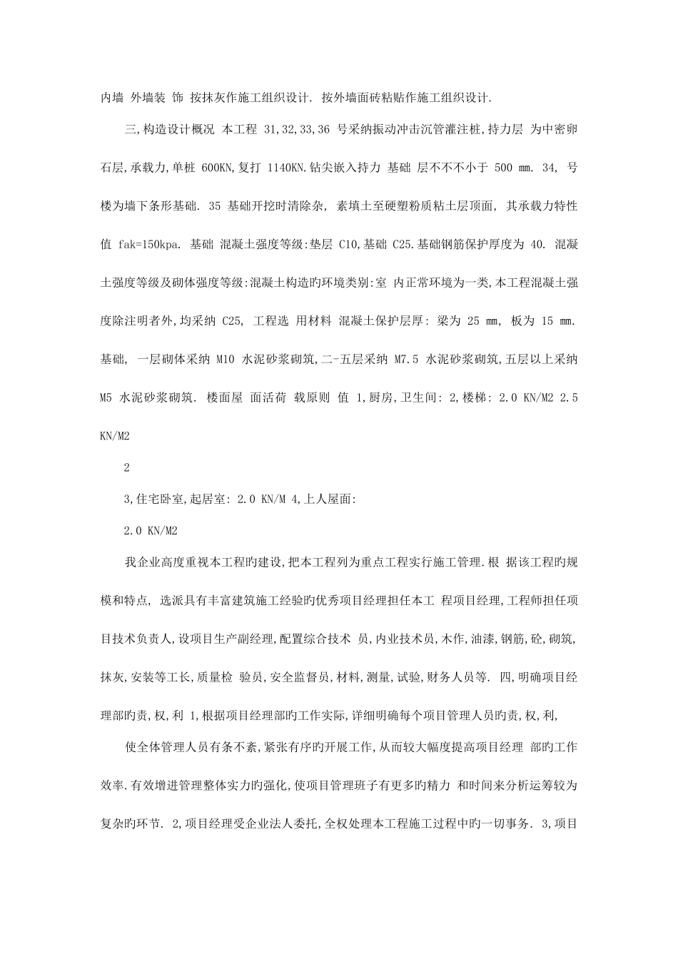 2025年建筑施工与管理毕业论文实习报告_第2页