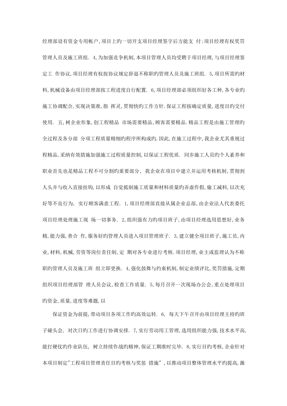 2025年建筑施工与管理毕业论文实习报告_第3页