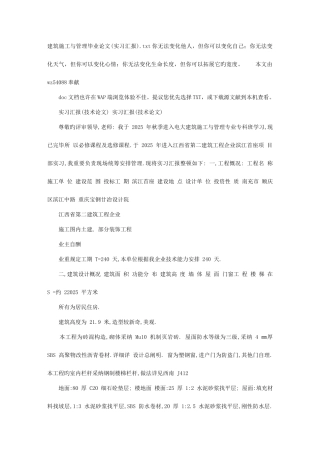 2025年建筑施工与管理毕业论文实习报告