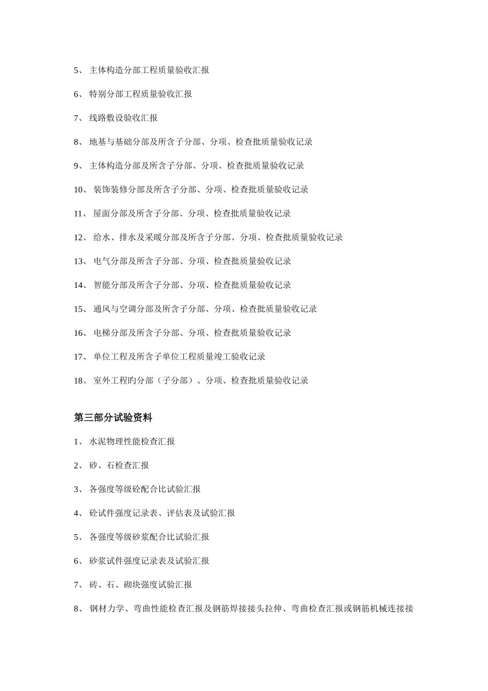 2025年建筑工程资料每阶段需要的资料_第2页