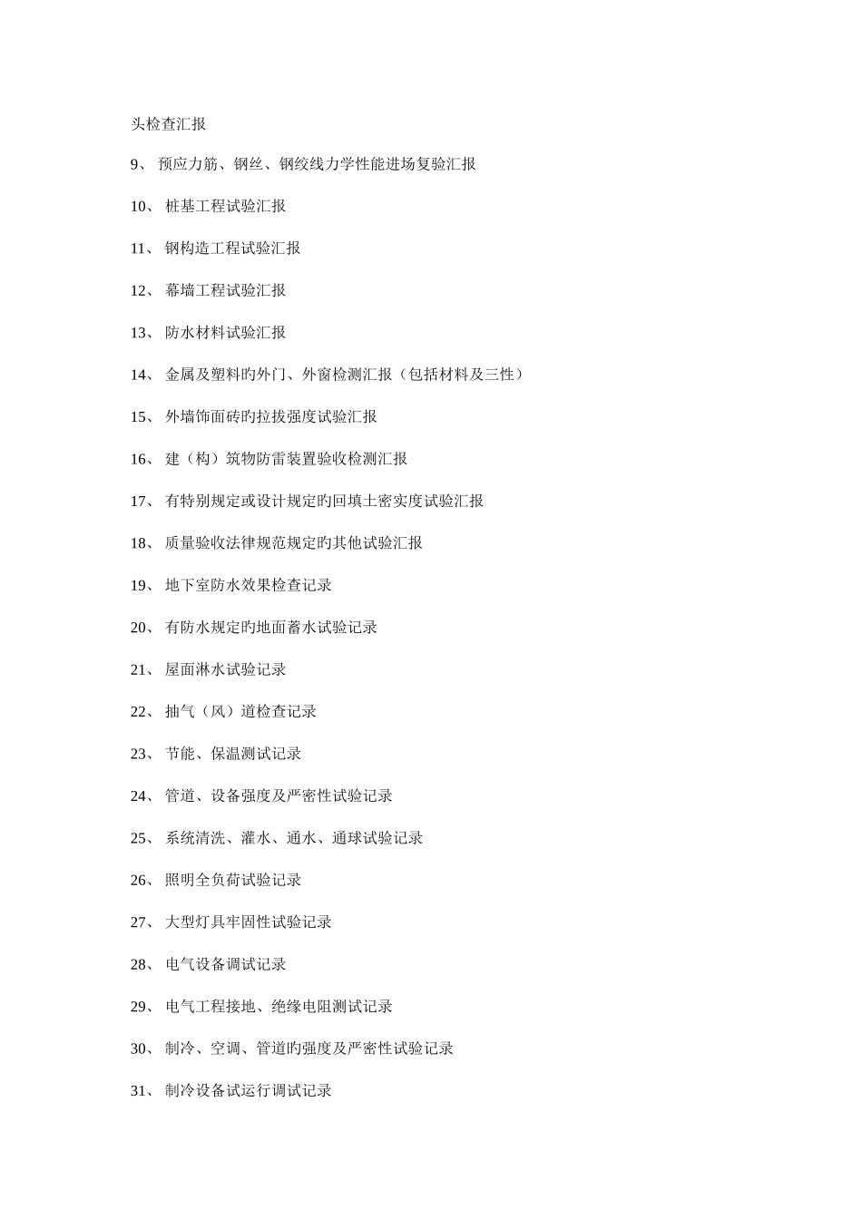 2025年建筑工程资料每阶段需要的资料_第3页