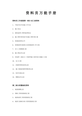 2025年建筑工程资料每阶段需要的资料