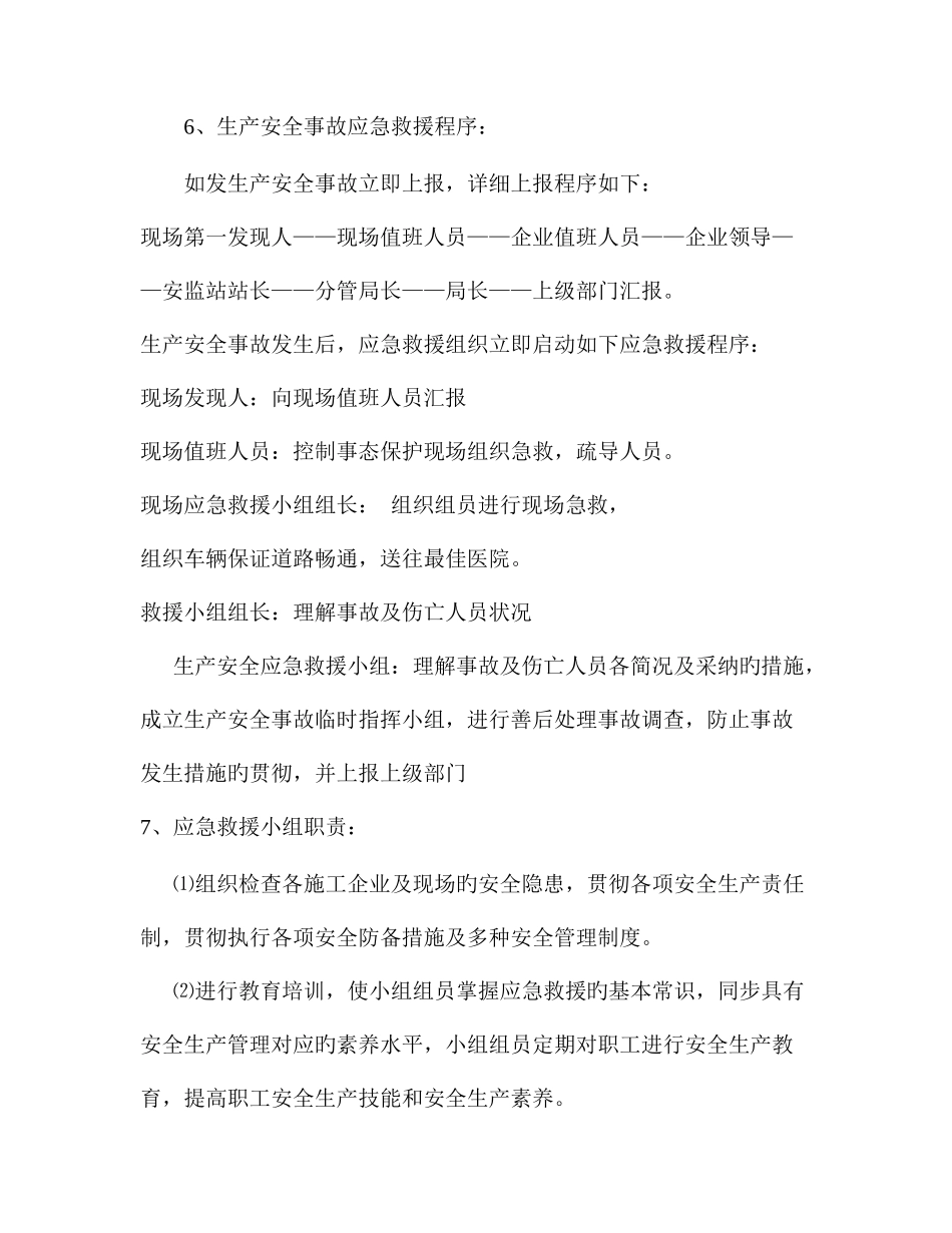 2025年建筑工程重大事故应急预案_第3页