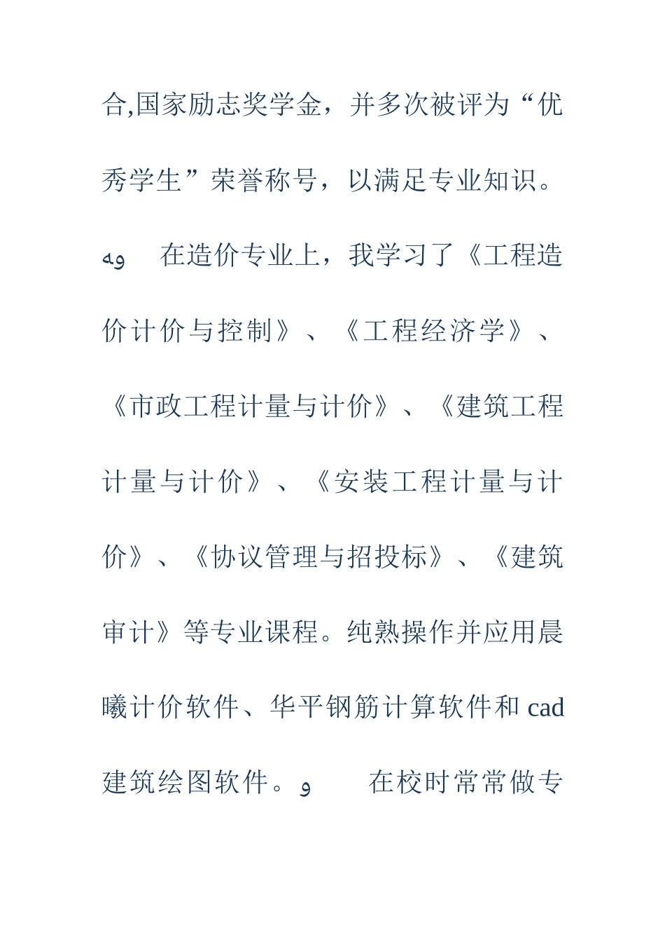 2025年建筑工程造价专业的面试自我介绍_第2页