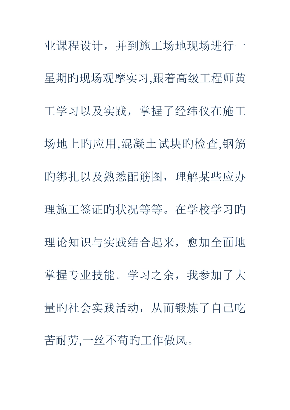 2025年建筑工程造价专业的面试自我介绍_第3页