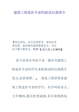 2025年建筑工程造价专业的面试自我介绍