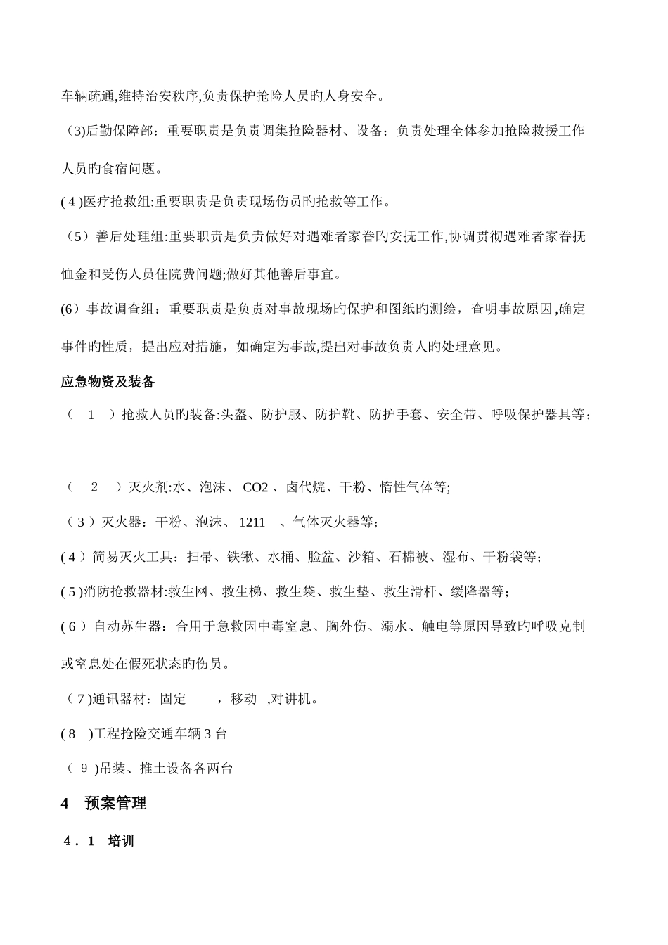 2025年建筑施工企业应急预案_第2页