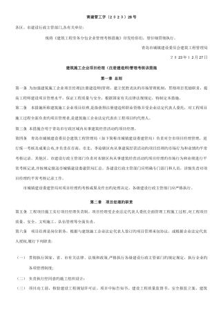 2025年建筑施工企业项目经理注册建造师管理考核该办法