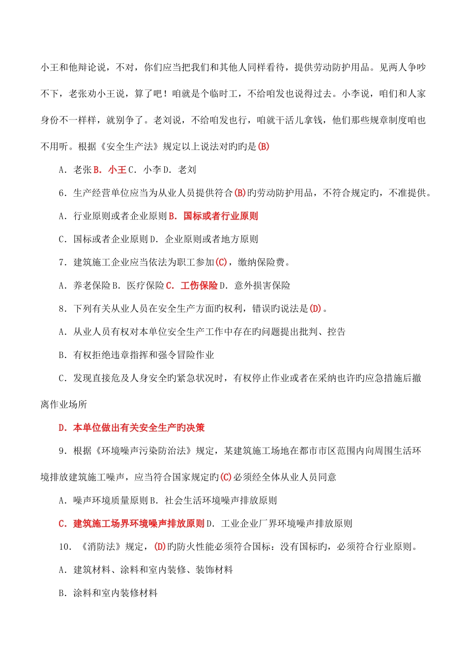 2025年建筑施工企业安管人员考核题解析C类_第2页