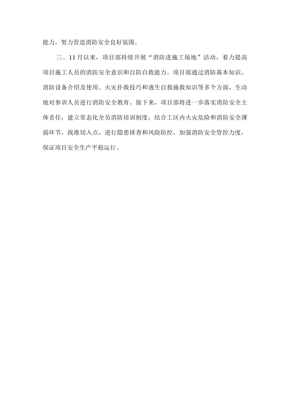 2025年建筑施工项目消防月活动总结_第2页