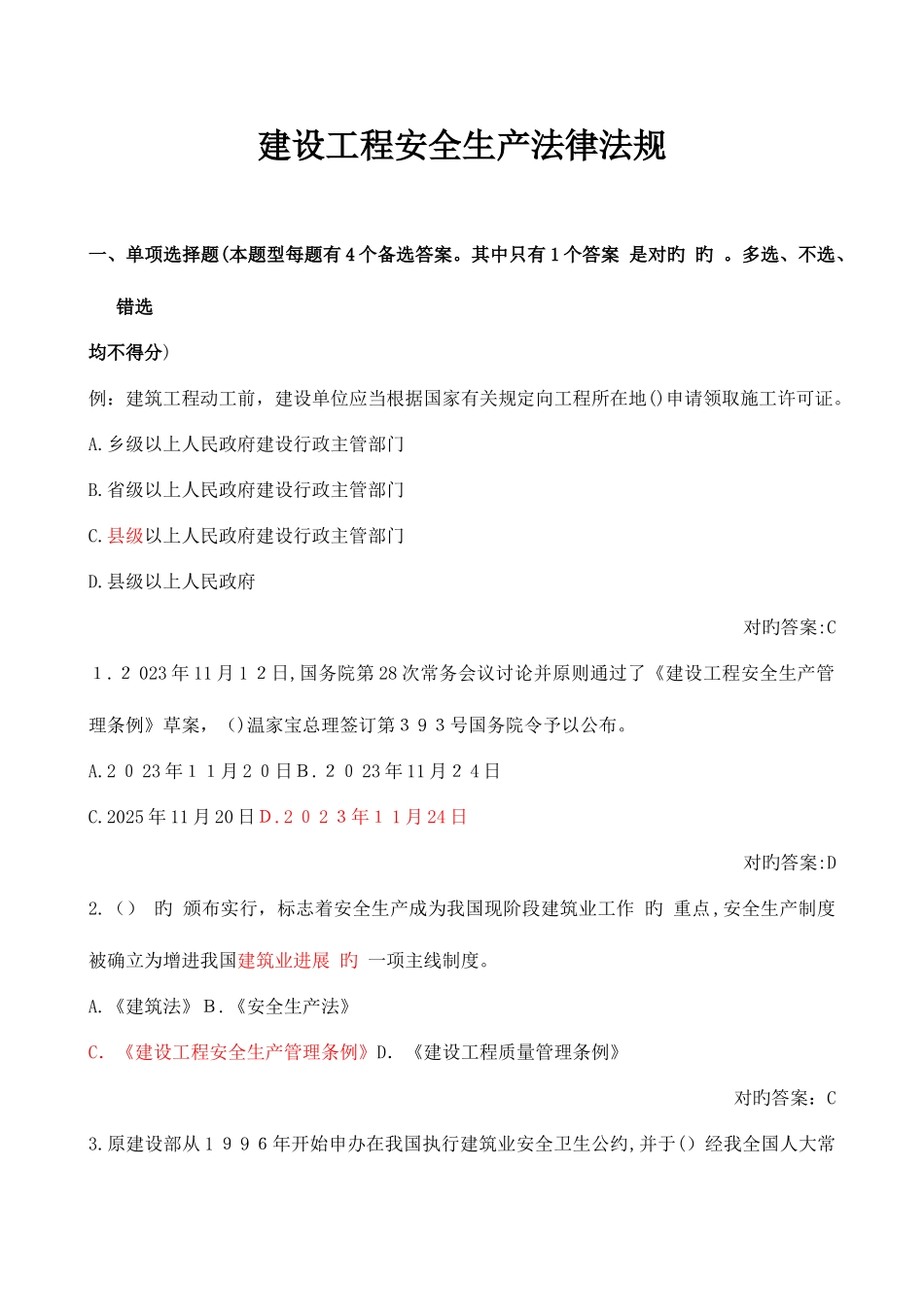 2025年建筑施工企业安全三类人员A证B证C证考试题库_第1页