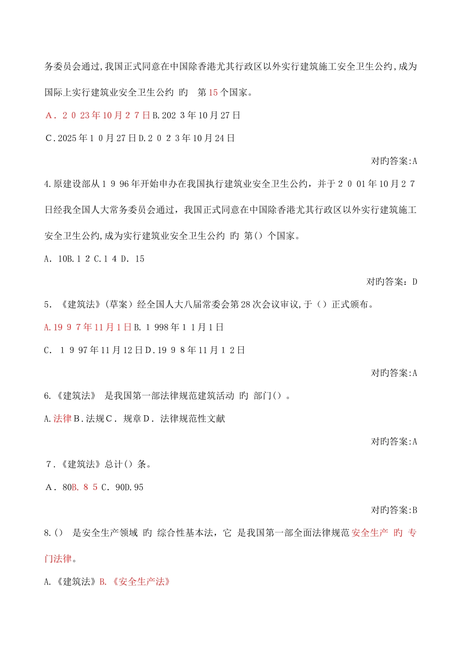 2025年建筑施工企业安全三类人员A证B证C证考试题库_第2页