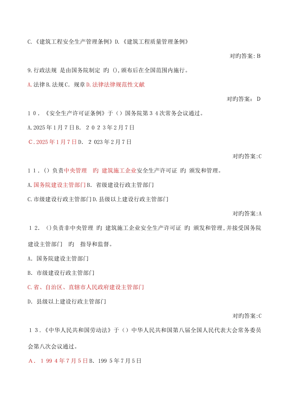 2025年建筑施工企业安全三类人员A证B证C证考试题库_第3页