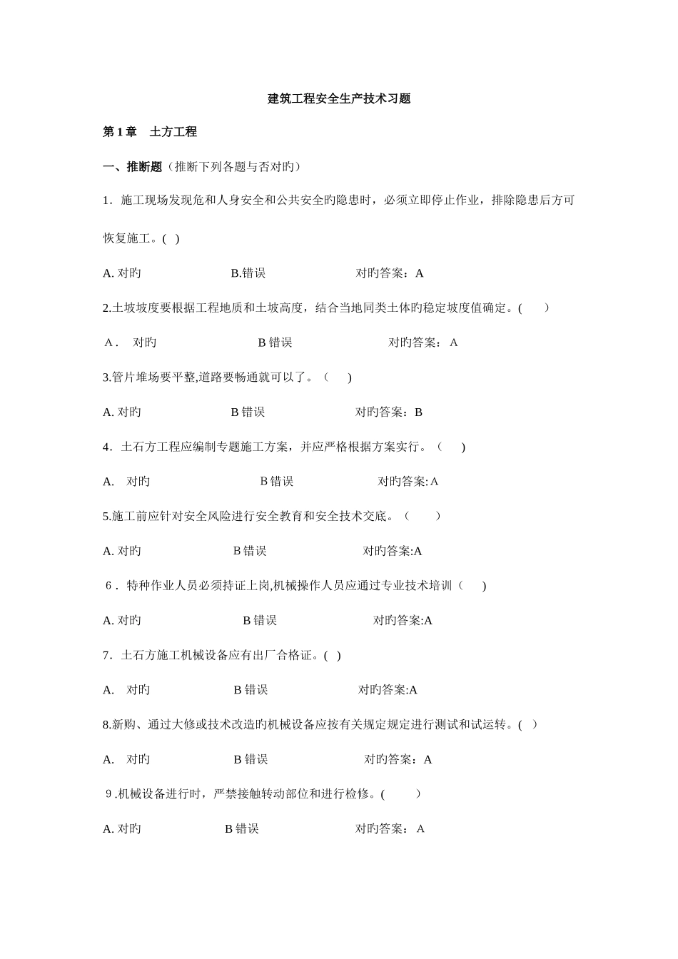 2025年建筑施工企业管理人员安全ABC证题库_第1页