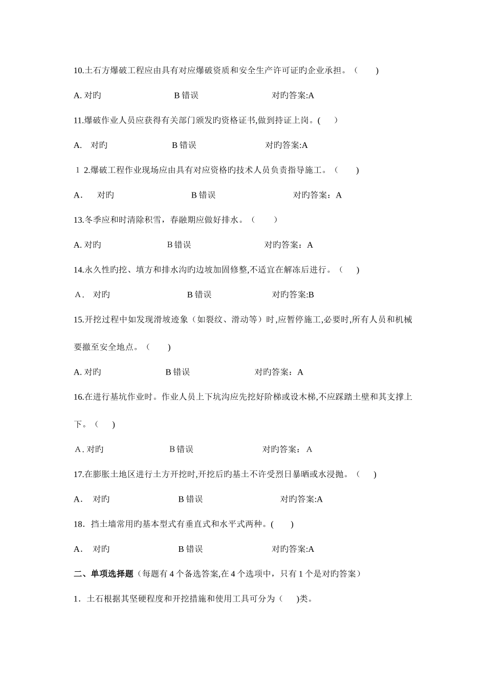 2025年建筑施工企业管理人员安全ABC证题库_第2页