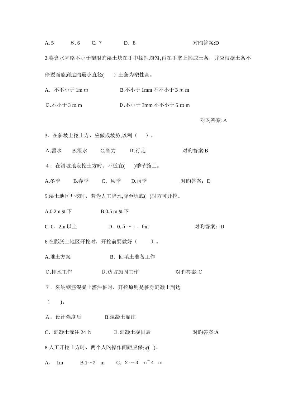 2025年建筑施工企业管理人员安全ABC证题库_第3页