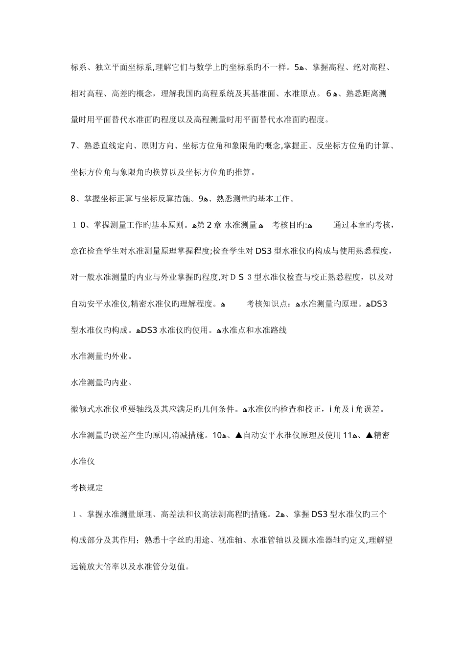 2025年建筑测量中央电大期末复习_第2页