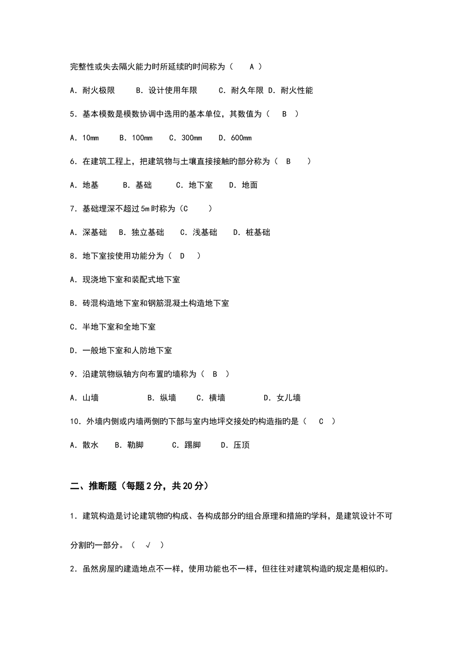 2025年建筑构造形成性考核_第2页