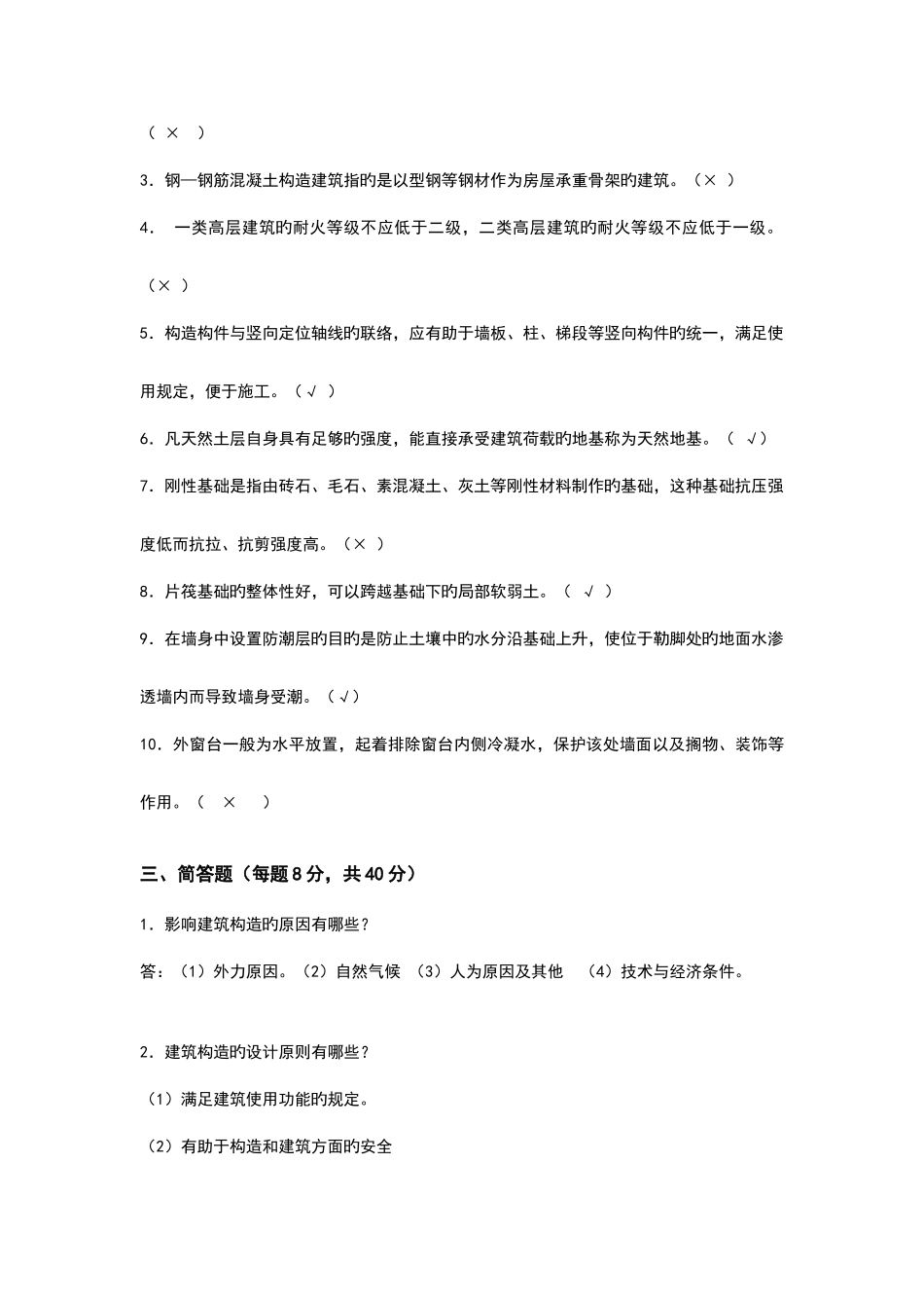 2025年建筑构造形成性考核_第3页