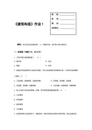 2025年建筑构造形成性考核