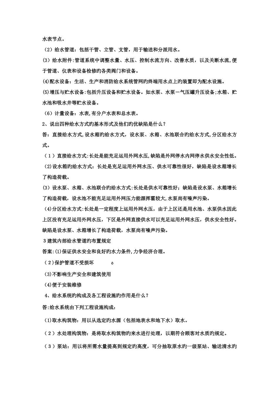 2025年建筑给水排水工程试题库总的文档_第2页