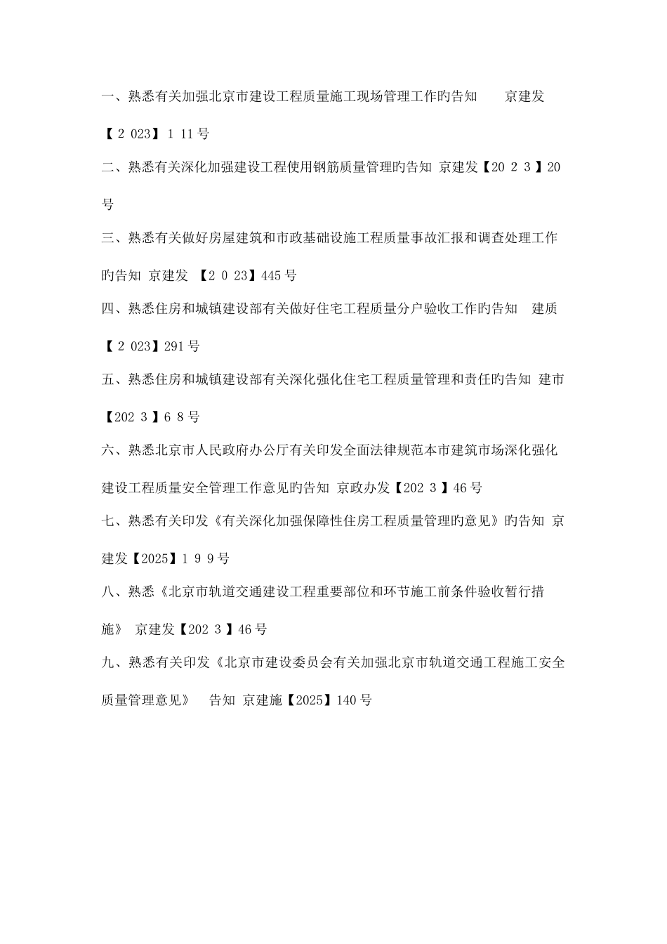 2025年建筑装饰质量员考核培训大纲_第2页